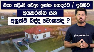 Sri Lankas New Tax on Property  Imputed Rental Income Tax  Simplebooks Tax [upl. by Aleras]