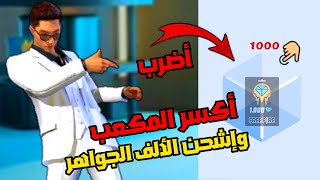 شحن جواهر فري فاير مجانا 2023  اسهل طريقة لشحن الاف الجواهر 🔥😱 [upl. by Yaras]