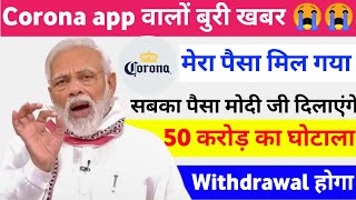 Corona Earning app Corona Earning App Withdrawal problem Corona App kab tak chalega Corona app [upl. by Sivia579]