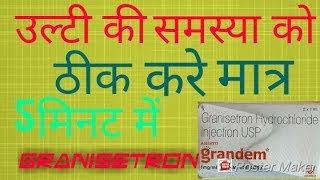 GRANDEM injection review in Hindiउल्टी की समस्या से पाए छुट्टी मात्र 5 मिनट में [upl. by Adnilym678]