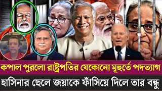 🔴Ajker Bangla Khobor 04 Oct 2024 Bangladesh Letest News Jamunatv Somoy Songbad  RastopotiJoy [upl. by Ydualc]