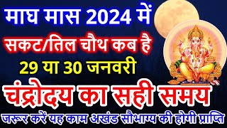 Sakat Chauth Kab Hai 2024  Sankashti Chaturthi 2024 Date  Tilkut Chauth 2024  सकट चौथ कब है 2024 [upl. by Hsirrehc]