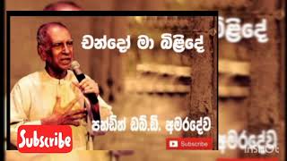 chando ma bilinde numba nadanචන්දෝ මා බිලිඳේ බිළිදේ නුඹ නාඩන් [upl. by Dragoon]