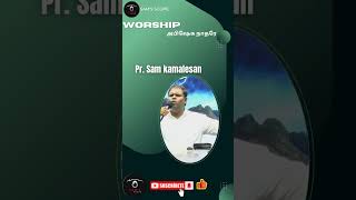 Abishega Nadhare  Worship by Pr Sam kamalesan  samsscope8621 tamilchristiansongsjesuschrist [upl. by Aissert974]