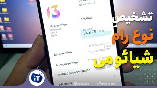 Xiaomi MIUI version Recognization  تشخیص نوع رام گوشی شیائومی [upl. by Peery]