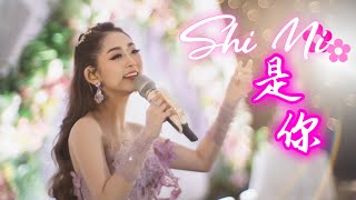 Shi Ni 是你 Helen Huang LIVE  Lagu Mandarin Lirik Terjemahan [upl. by Nadean]