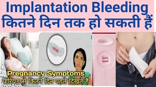 Implantation bleeding🩸kitne din tak ho Sakti hai  Clots ate hai kya  Kitne pads full hote h isme [upl. by Berriman]