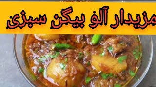 aloo began ki sabzi by sister vlog SH [upl. by Dyl]