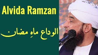 Alvida Mahe Ramzan By Raza Saqib Mustafai 2018 [upl. by Hairabez]