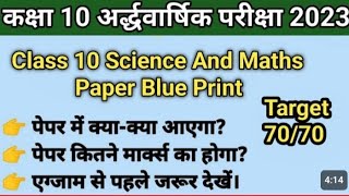 class 10th half yearly exam syllabus 202324 Rbse half yearly modal paper 2024 [upl. by Josi]