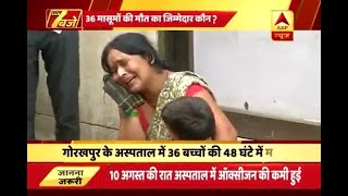 Gorakhpur Tragedy 36 children die within 48 hours government denies insufficient oxygen [upl. by Leahciam535]