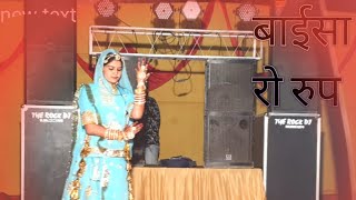 Baisa ro roop  full dance [upl. by Crispa]