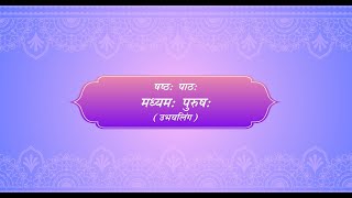 Madhavi Sanskrit Book 4 for Class 6  Chapter 6  मध्यम पुरुष [upl. by Issak]