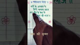 नारी के अपमान से गिरी सभ्यता आज  nari ke apman se giri sabhyata Aaj naari barkhera navneet [upl. by Idner]