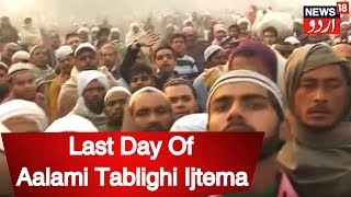 Bulandshahr Last Day Of Aalami Tablighi Ijtema [upl. by Ekal]