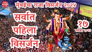 Mumbai Cha Raja Live  Ganpati Visarjan 2024  Mumbai Cha Raja Visarjan  Lalbaug [upl. by Amrak]