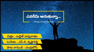 Most Inspirational SongEvaremi AnukunnaTelugu Inspirational and Motivational SongSVKRISHNA REDDY [upl. by Ahseyk244]