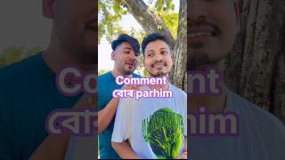 Reels funny comment Assamese assamesefunnycomment shortvideos [upl. by Alberta]