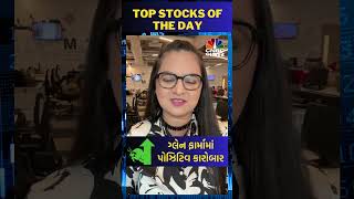 Top Stocks  NSE  NIFTY  SENSEX  Business News  Share Bajar  Share Market  Stocks in News [upl. by Dranoel395]