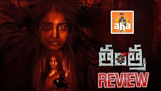 Tantra movie review  Ananya Nagalla  Dhanush Streaming now On aha [upl. by Avehstab]