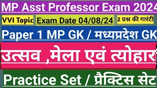 MP Asst professor exam paper 1 MP GK practice setमध्यप्रदेश असिस्टेंट प्रोफेसर परीक्षा पेपर 1 [upl. by Cagle]