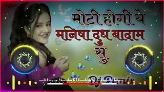 Moti hogi re Manisha dudh badam puba su dj remix song DJ Kamlesh Saini khejroli [upl. by Holzman]