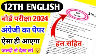 12th English Viral Paper🔥  Class 12 English Model Paper 2024 [upl. by Maryl]