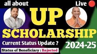 UP Scholarship 202425 latest update today  UP Scholarship kab tak aayegi  scholarship akib khan [upl. by Arndt]