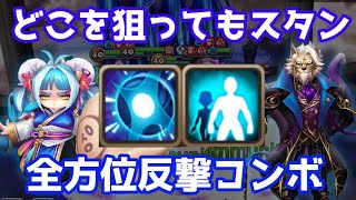 どこを狙ってもスタン、全方位反撃コンボマノン×チャンドラーが危険すぎる【Summoners War  サマナーズウォー】 [upl. by Tessi142]