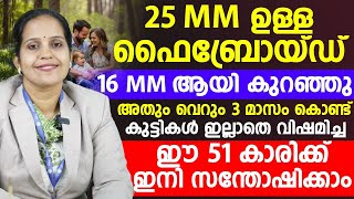 കുട്ടികളില്ലാതെ വിഷമിക്കുന്നവർ ഇങ്ങനെ ചെയ്‌താൽ മതി Infertility Treatment Malayalam Dr Nishida M [upl. by Acinoryt475]