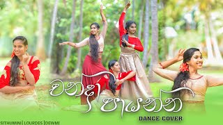 Chandra Paayanna චන්ද්‍රා පායන්න  Sashika Nisansala  PNM Studios Choreography  2021 [upl. by Jochbed]