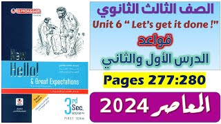 حل unit 6 للصف الثالث الثانوي كتاب المعاصر جرامر يونت 6 للصف الثالث الثانوي انجليزي 2024 الدرس 12 [upl. by Ashlen]