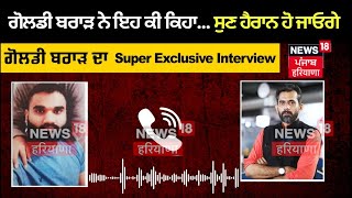 Goldy Brar ਦਾ Exclusive Interview ਸੁਣ ਹੈਰਾਨ ਹੋ ਜਾਓਗੇ  Sidhu Moosewala  Gippy Grewal  N18V [upl. by Miuqaoj]