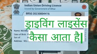 ड्राइविंग लाइसेंस पर क्या लिखा होता है देखे  Indian Driving Licence  MCWG amp LMV drivinglicense [upl. by Enrica599]