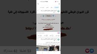 هام وعاجل تمديد اخر اجل للتسجيلات20242025 [upl. by Eyahs]