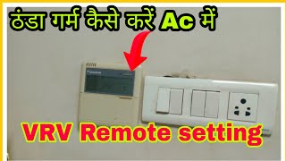 How To Run VRV in Heat mode  Daikin Controller Thermistors  एसी में ठंडा गरम कैसे करें सेटिंग से [upl. by Lau719]