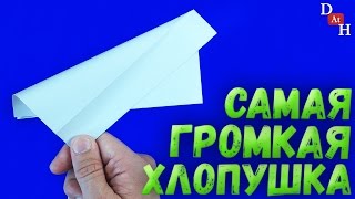 ХЛОПУШКА из бумаги  Как сделать ГРОМКУЮ ХЛОПУШКУ [upl. by Burtis]