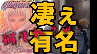 「クレイモア CLAYMORE」おすすめ漫画【ひろゆき 漫画 漫画紹介 面白い】北斗の拳 アニメ グロ漫画 グロアニメ reaction グロ グロい 海外の反応 海外 人気 なぜ 評価 感想 解説 [upl. by Leventhal]