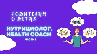 Питание и режим ребёнка проблема quotмалоежекquot ошибки и тревожность родителей Часть 1 [upl. by Moreville]