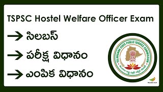 TSPSC Hostel Welfare Officer Exam Syllabus 2023 in Telugu  Selection Process Exam Pattern [upl. by Arabrab]