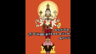 ARULMIGU SRI VISHNU DURGAI AMMAN KOVIL [upl. by Adlemy]