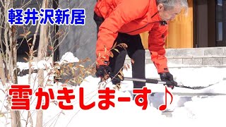 【軽井沢移住夫婦】積雪20cm夫の奮闘｜スマホ水没パスワード問題｜雨氷を眺めながらウォーキング｜軽井沢書店でカレーランチ＆カフェhipでガトーショコラ＆エノテカでワイン10本購入 [upl. by Brownley]