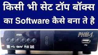 किसी भी SET TOP BOX का Software Backup और Restore साथ ही Update करने का सबसे आसान तरीका [upl. by Reiter]