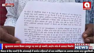 कुआतला प्रधान विजय राजपूत पर लग रहे गम्भीर आरोप गांव मे आवास निर्माण मनरेगा ग्राम निधी मे भ्रष् [upl. by Enomsed]