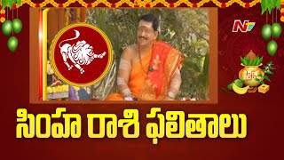 సింహ రాశి ఫలితాలు  Rasi Phalalu of Simha Rasi  Leo Horoscope  Ugadi Panchangam 2023  Ntv [upl. by Watkin]