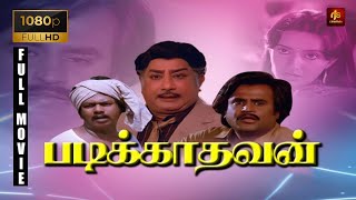 Padikkadavan Tamil Full Movie 1080p HD  Sivaji Ganesan RajinikanthAmbika  Ilayaraaja RjsCinemas [upl. by Grenville]