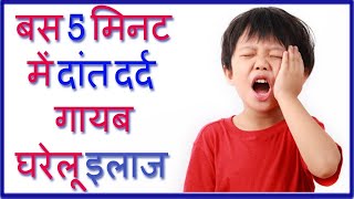 दांतदर्द अब छूमंतर teethcleaning dantes dentist teeth teethpain painrelief पेनकिलर [upl. by Uaeb429]