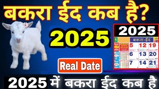 bakrid 2025 date in india  bakra eid 2024 date  bakra eid 2025 mein kab hai  bakrid 2025 mein kab [upl. by Greeley632]