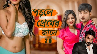 Porle premer jale  পড়লে প্রেমেরই জালে  Imran  Simran  New Bengali Cover Song [upl. by Aldredge]