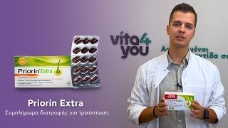 Priorin Extra  Τριχόπτωση Best Sellers Products [upl. by Meda]